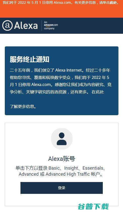 专注世界排名的Alexa.com宣布关站 (专注世界app)