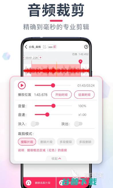 免费裁剪音频的软件有哪些nbsp热门的音频剪裁ap